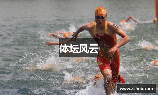 体坛风云